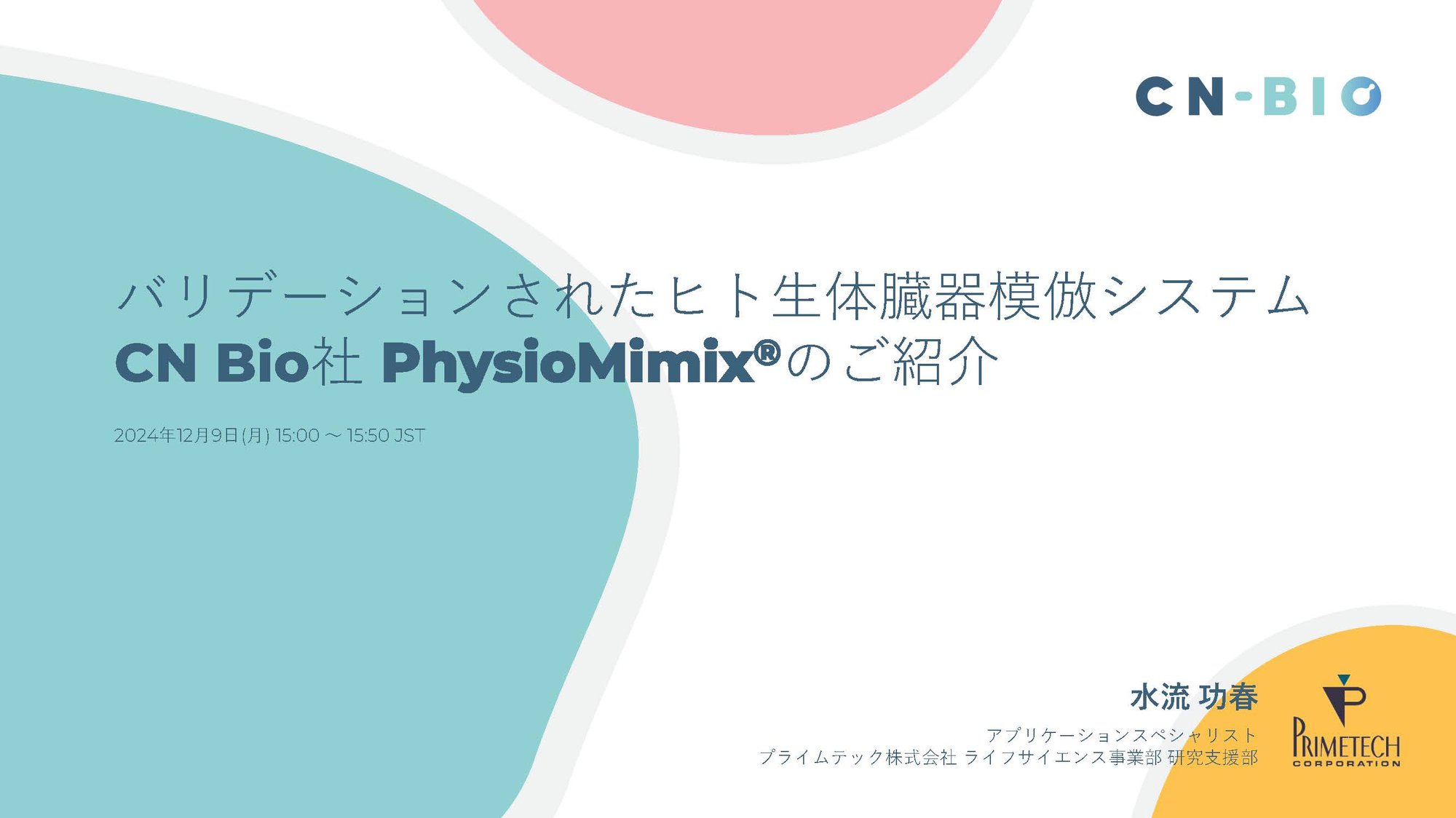 front_CNBio-PhysioMimix_webinarJP_2024-12-09_Primetech