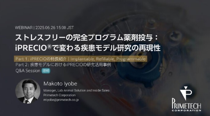iPRECIO_WebinarJP_20250626_slides_thumb